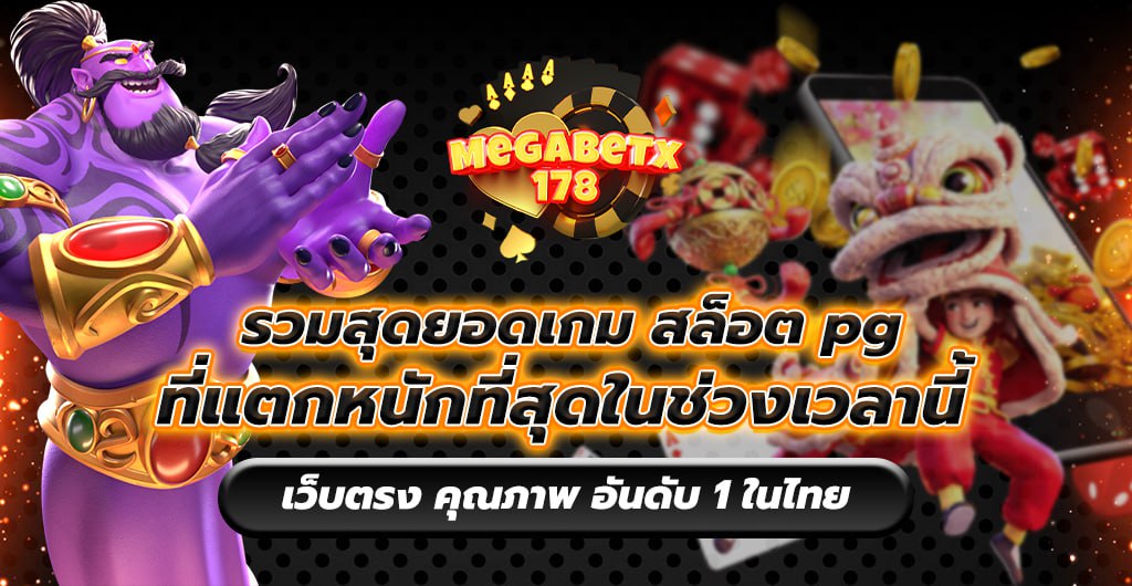 pg สล็อต